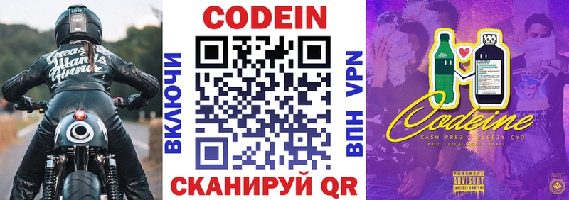 Codein Purple Drank  Данков 